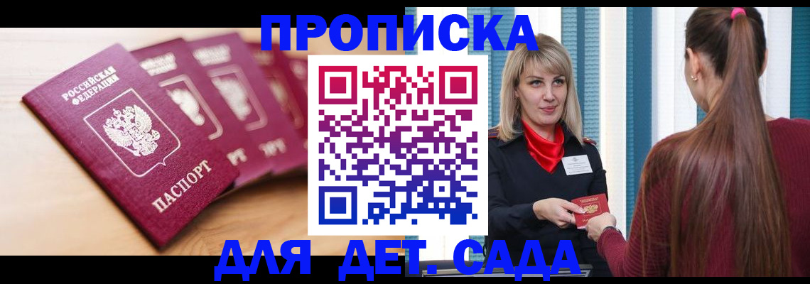 прописка законно в Талдоме